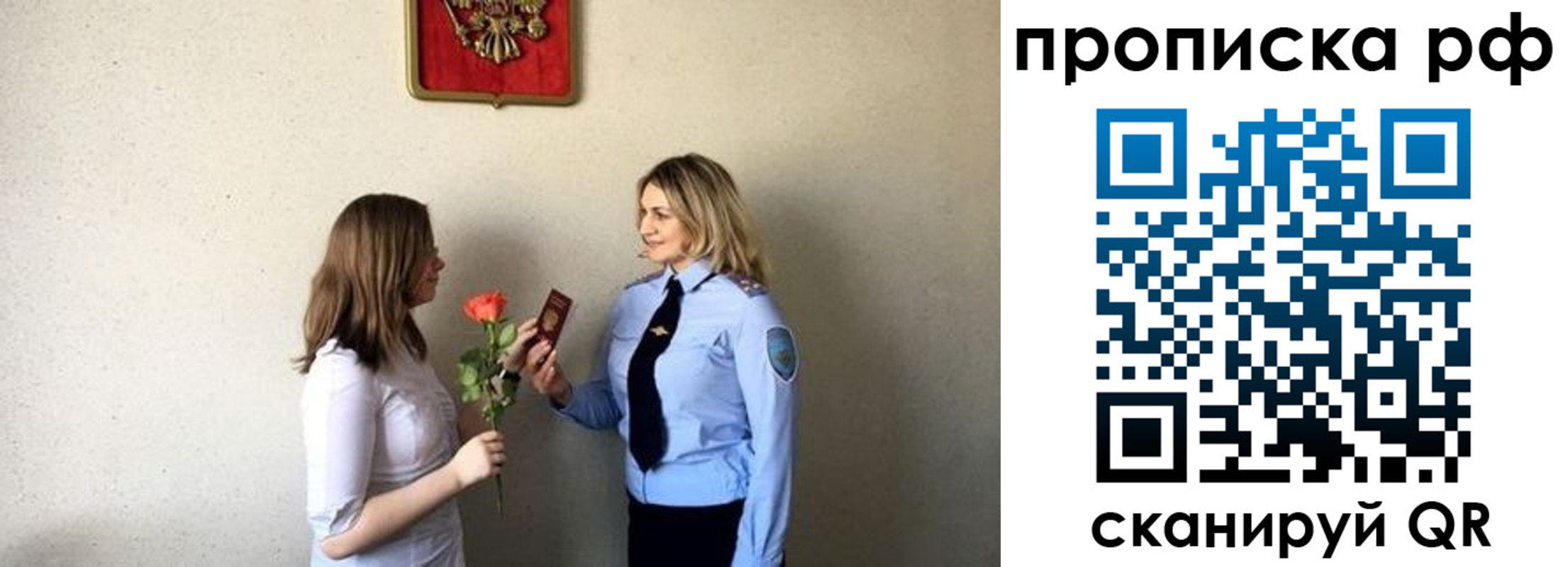 прописка штамп в Острове