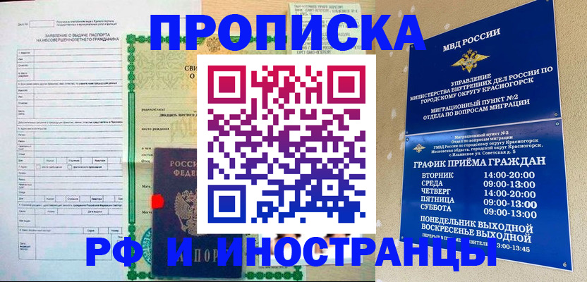 прописка регистрация в Острове