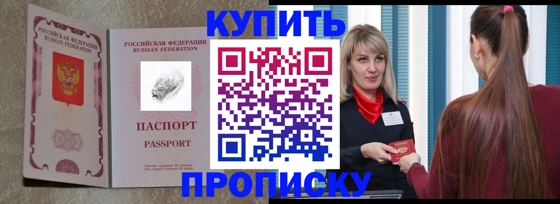 прописка паспорт в Острове