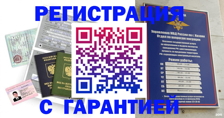 временная регистрация гарантия в Острове