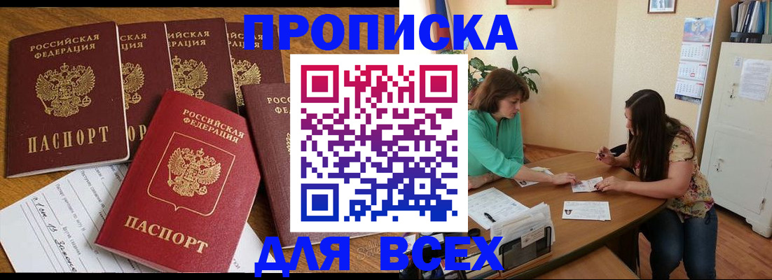 купить прописку в Острове